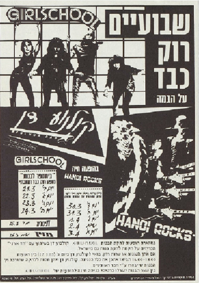 פלייר הזמנה להופעה בקולנוע &quot;דן&quot;, מישל אופטובסקי 