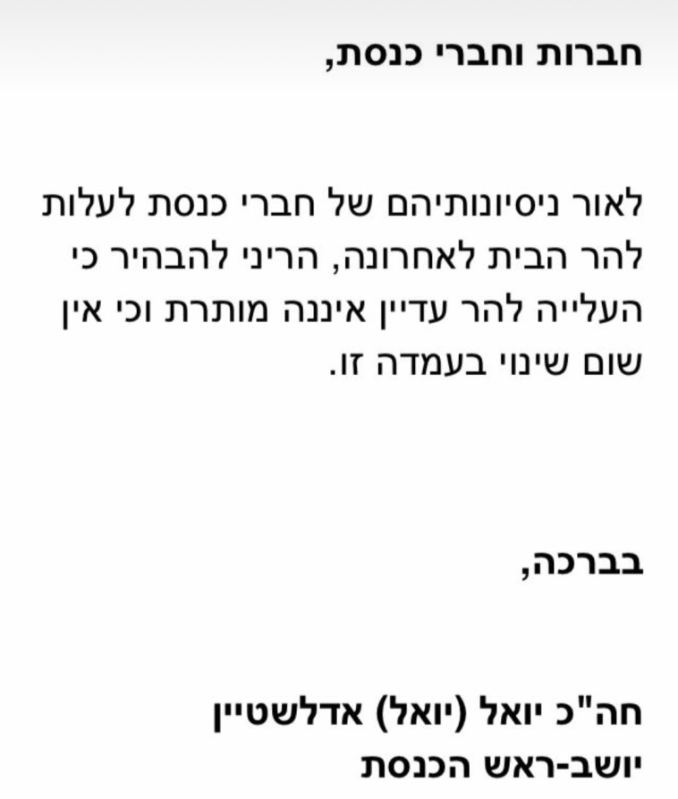 הודעת יו&quot;ר הכנסת