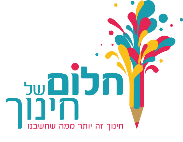 חלום של חינוך