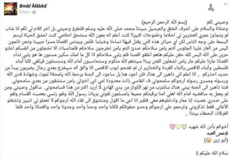 הפוסט שהמחבל העלה לפני הפיגוע