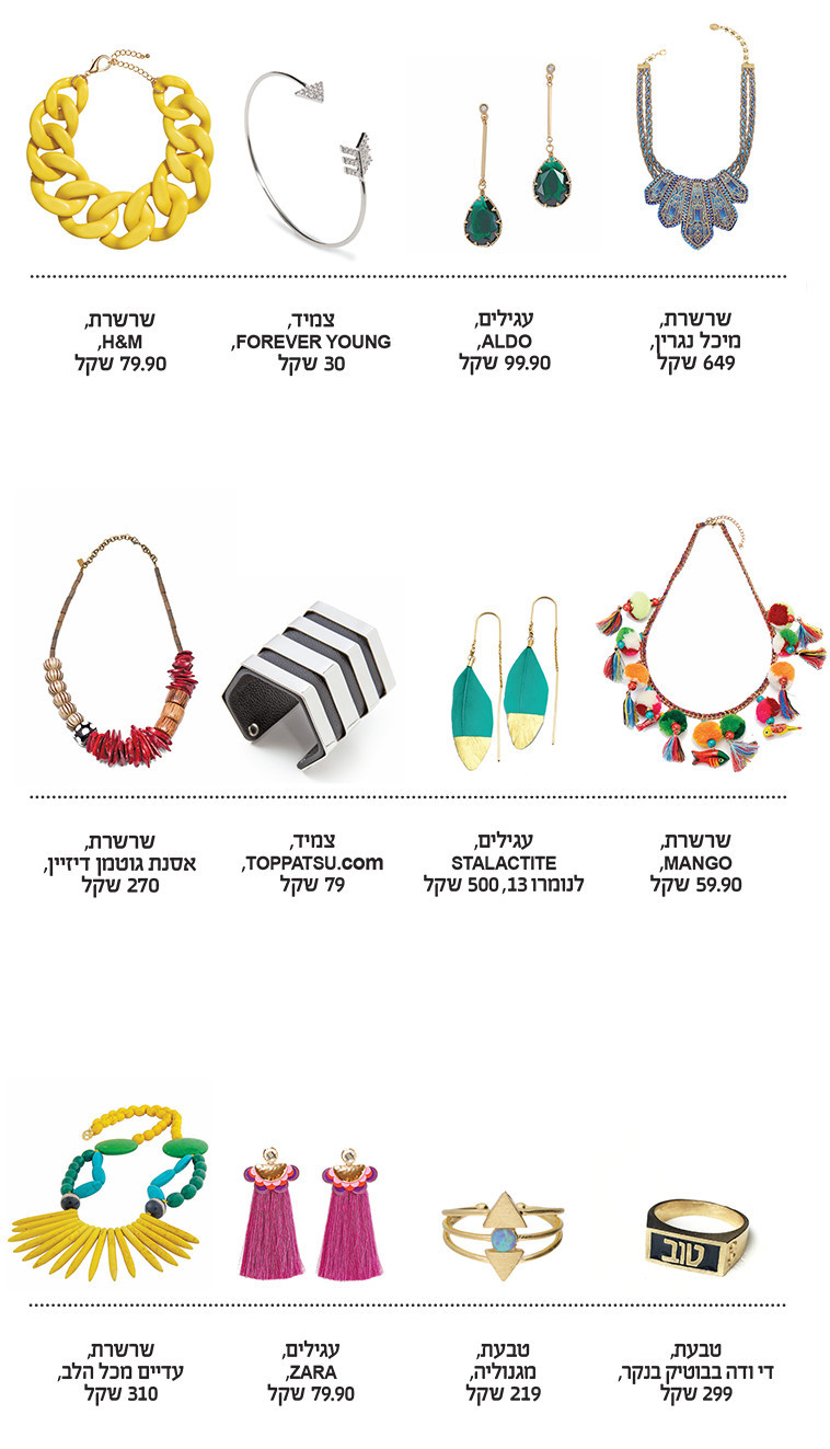 אקססוריז. צילומים: יח&quot;ץ