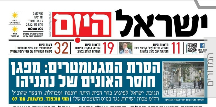 הכותרת המרעישה של ישראל היום