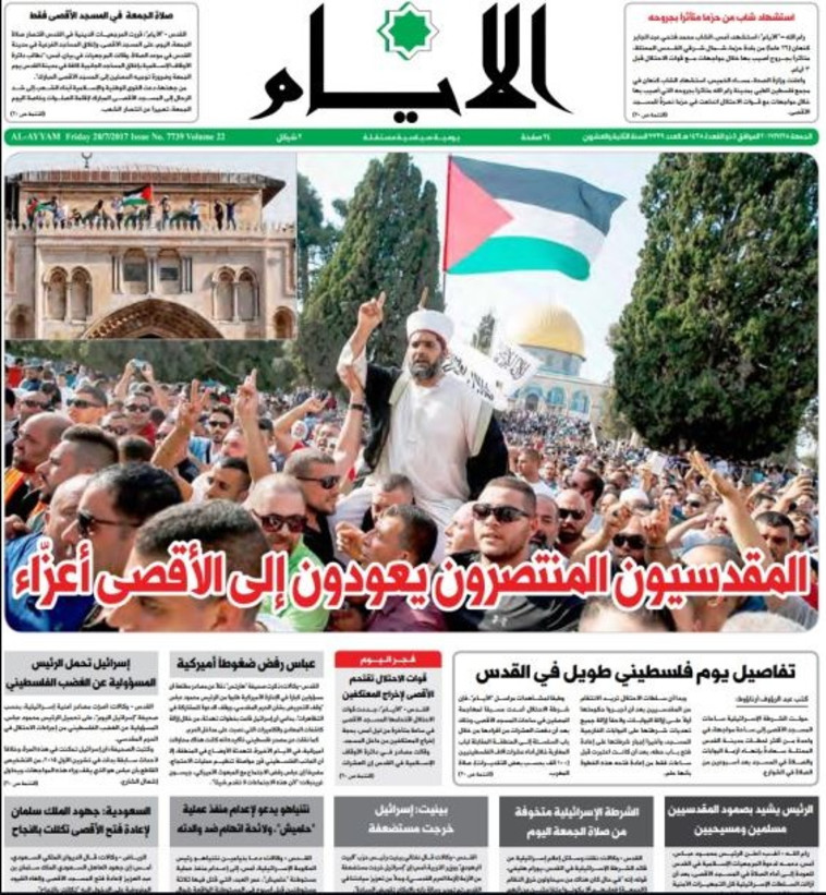 השייח' נישא על הכתפיים. שער העיתון אל איאם