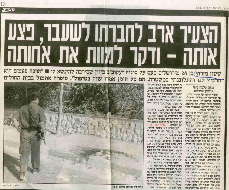 הכתבה במעריב על רצח חנה יעקובוב 