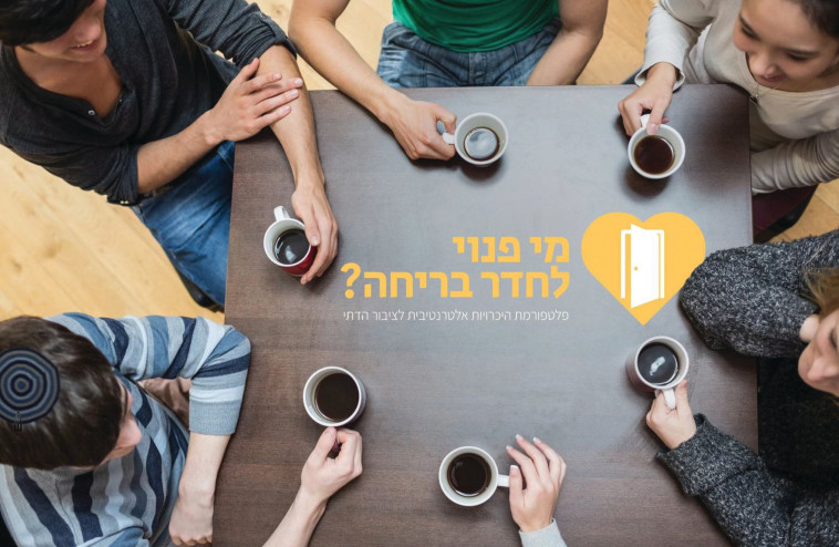 חדרי בריחה. פלטפורמה נהדרת למגזר הדתי. צילום: פייסבוק