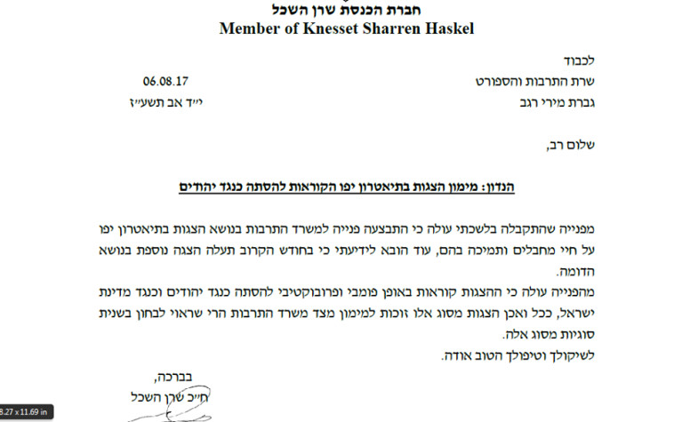 המכתב של ח"כ שרן השכל. צילום מסך המכתב של ח"כ שרן השכל. צילום מסך