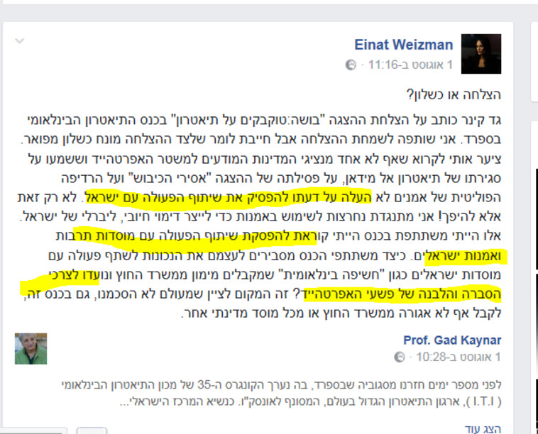 עינת ויצמן בפייסבוק. צילום מסך עינת ויצמן בפייסבוק. צילום מסך