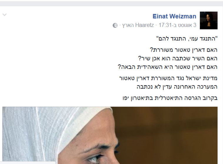 עינת ויצמן בפייסבוק. צילום מסך עינת ויצמן בפייסבוק. צילום מסך
