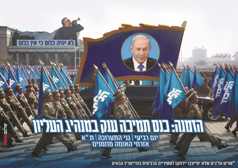 כרזה שהופצה שהופצה על ידי ארגון 'שלום עכשיו'