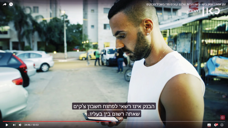 עסק ביש כאן צילום מסך יוטיוב עסק ביש כאן צילום מסך יוטיוב