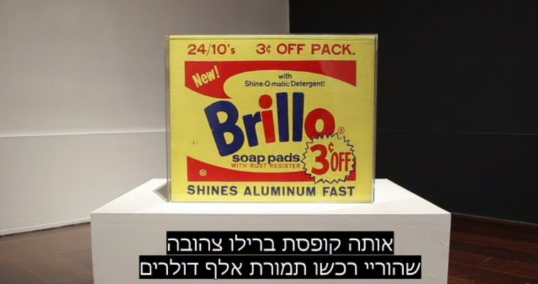 "קופסת ברילו". צילום: באדיבות הוט "קופסת ברילו". צילום: באדיבות הוט