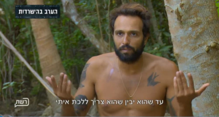 הישרדות. צילום מסך.