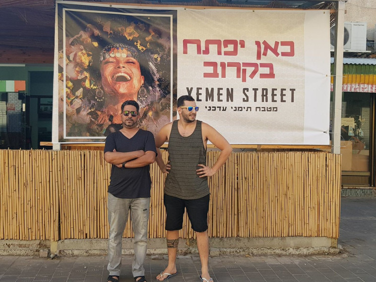 &quot;יאמן סטריט&quot;. צילום: לירון כהן, פיסבוק