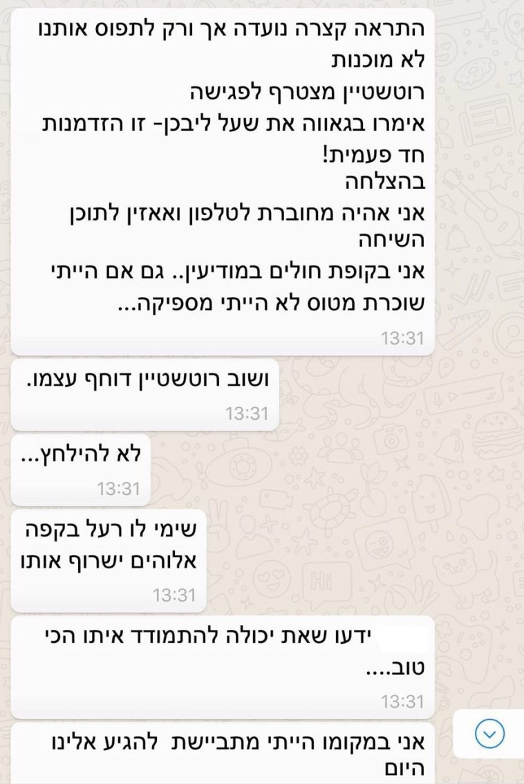 ההתכתבות בין האחיות. &quot;שאלוהים ישרוף אותו&quot;. צילום מסך