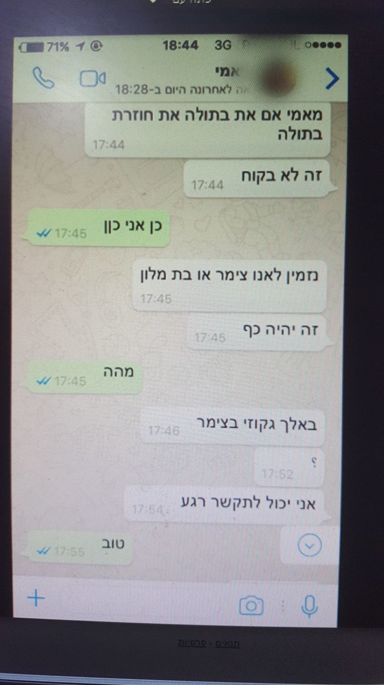 שיחות שביצעו החשודים בפדופיליה ברשת. צילום: דוברות המשטרה
