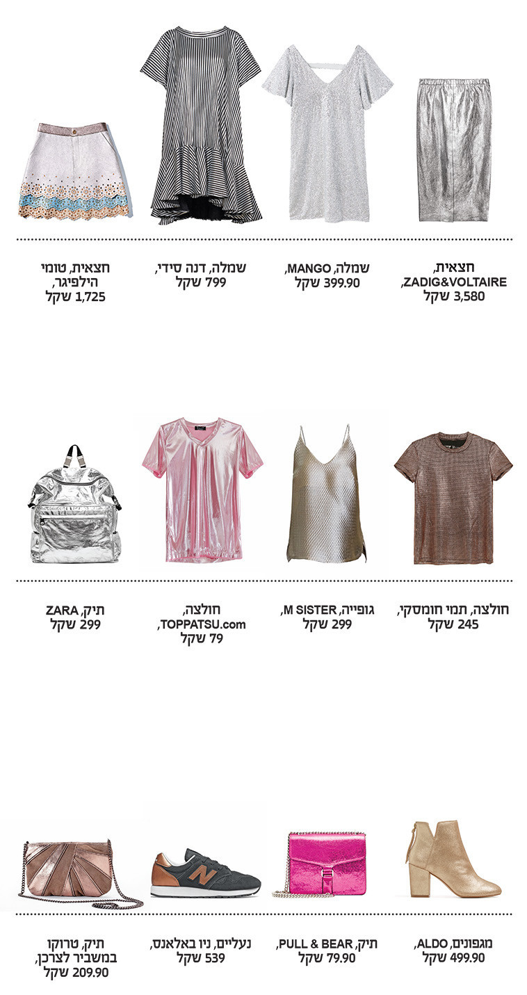 הפריטים ומחיריהם. צילום: יח"צ הפריטים ומחיריהם. צילום: יח"צ