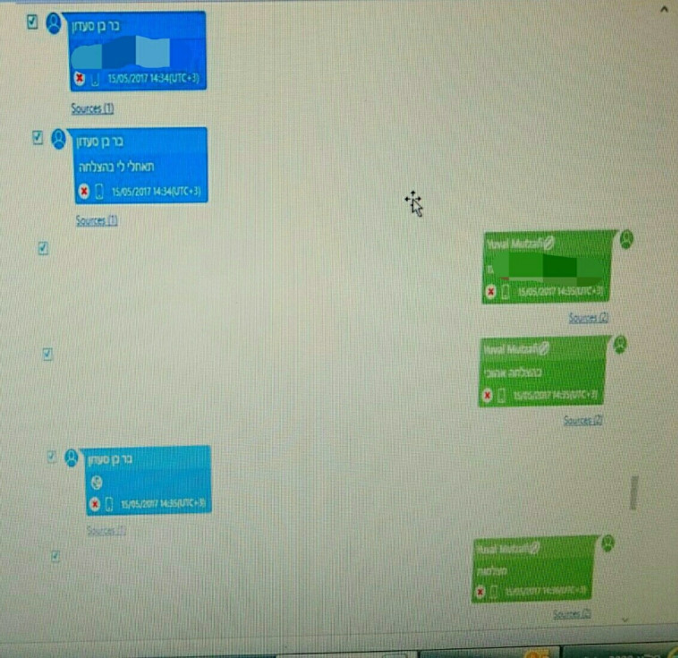 המסרונים ששלחו שני בני הזוג החשודים 