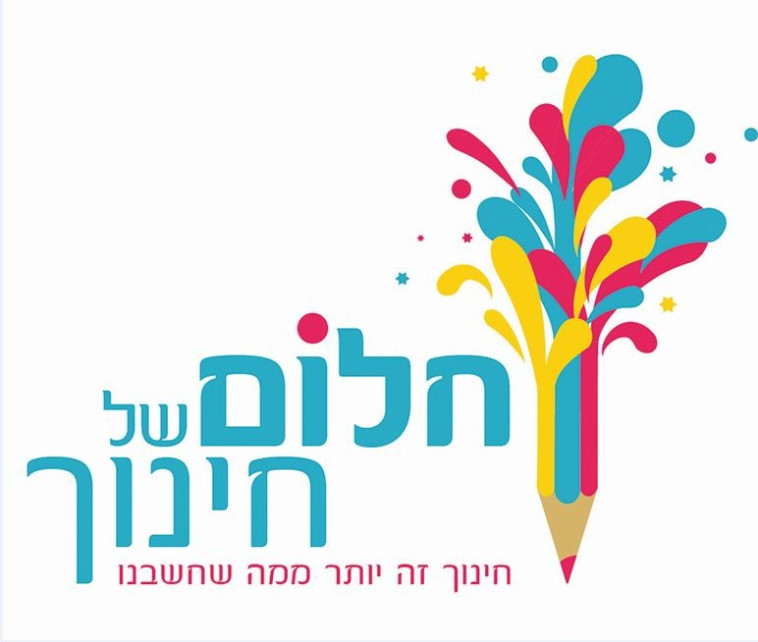 חלום של חינוך