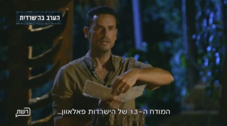 הישרדות. צילום מסך הישרדות. צילום מסך