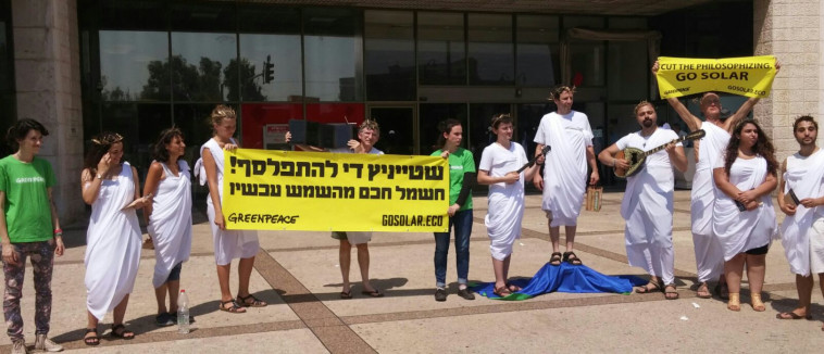 פעילי גרינפיס מול משרד האנרגיה, צילום: דור נבו, גרינפיס