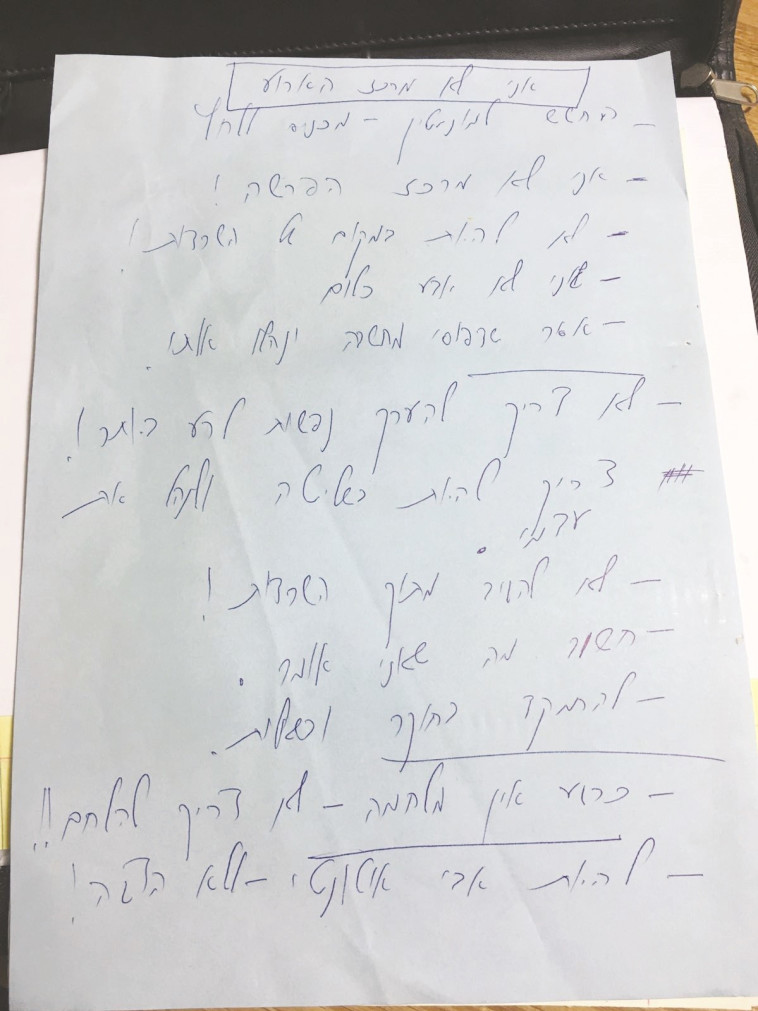הפתק שנשמר למזכרת. צילום: אבי בניהו
