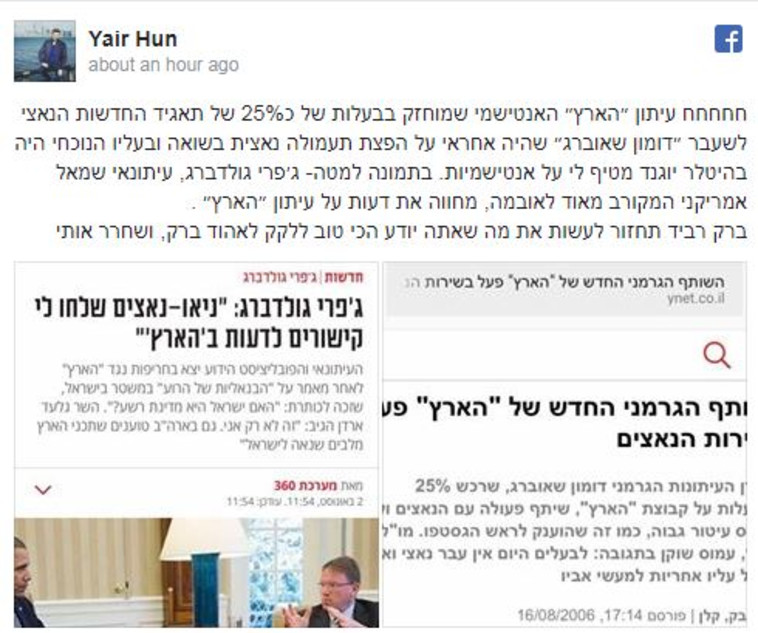 פוסט של יאיר נתניהו נגד &quot;הארץ&quot; 