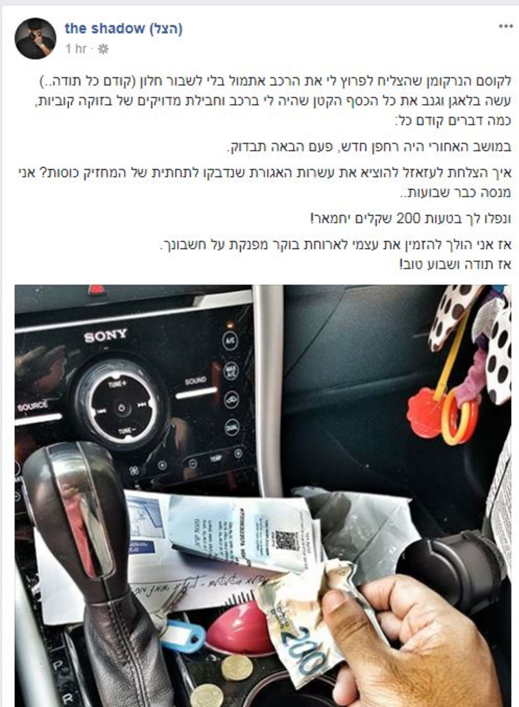 הפוסט של אליאסי. צילום מסך מפייסבוק