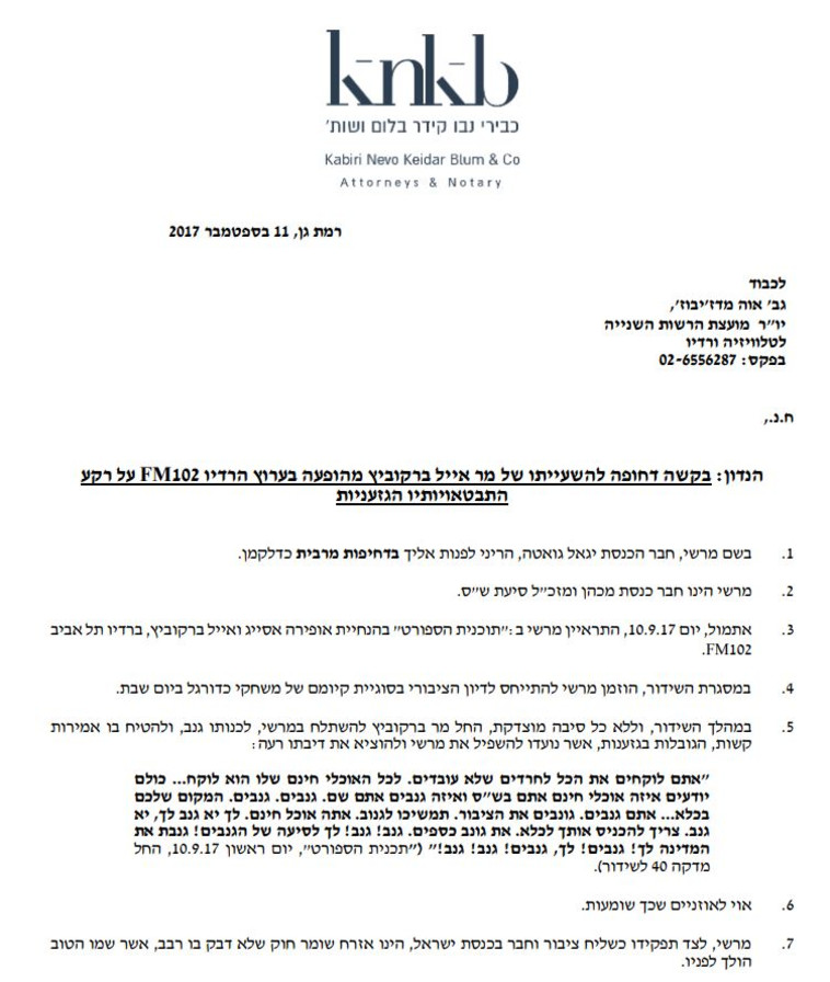 מכתב התלונה על ברקוביץ' ליו"ר הרשות השנייה.  