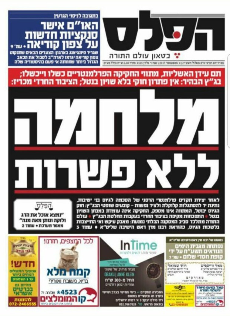 בג&quot;ץ הבהיר, אין פתרון חוקי ללא שוויון. עיתון הפלס