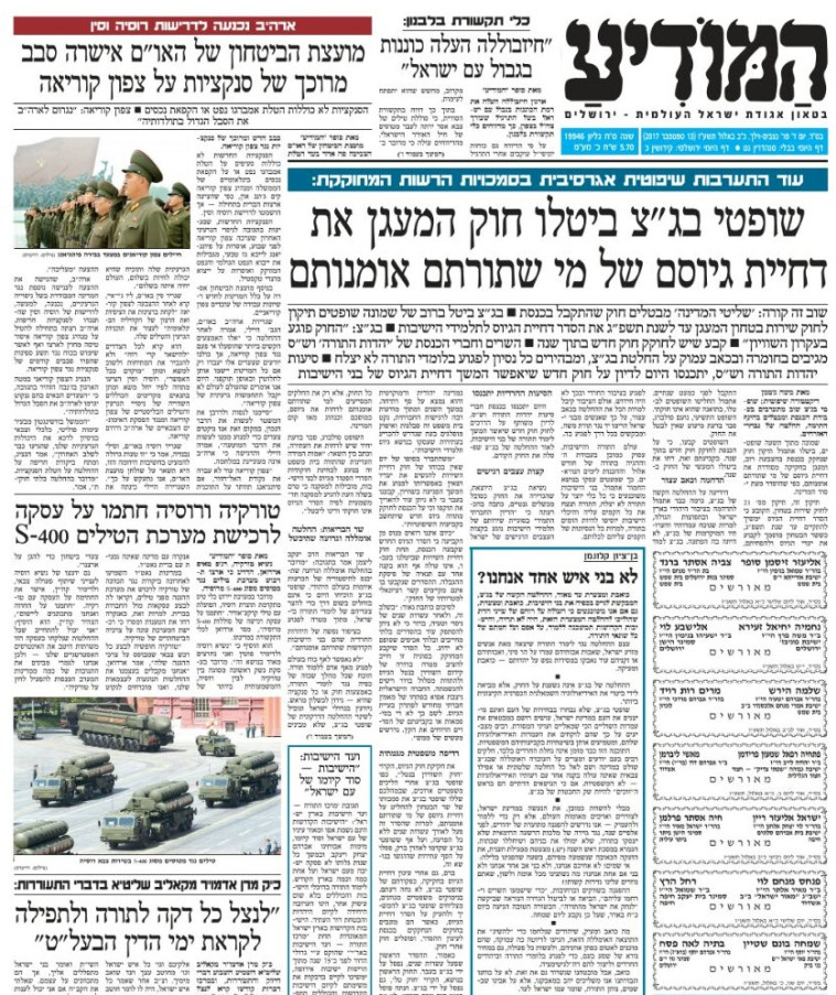 &quot;התערבות שיפוטית אגרסיבית&quot;. המודיע