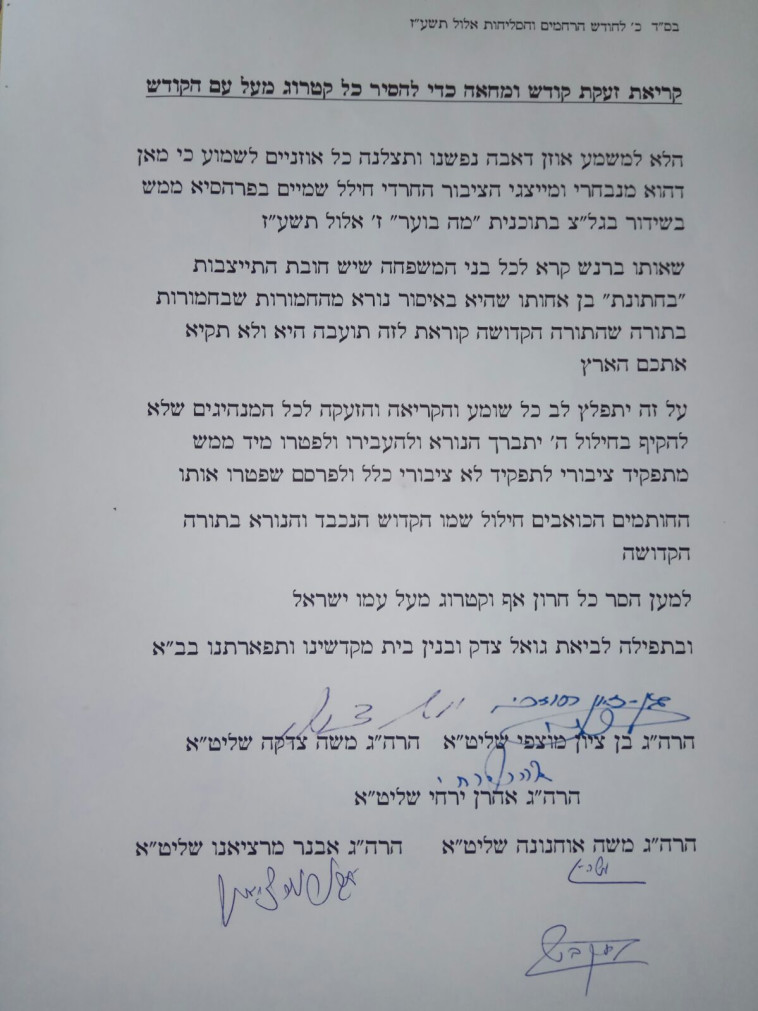 מכתב רבני ש&quot;ס נגד חה&quot;כ יגאל גואטה