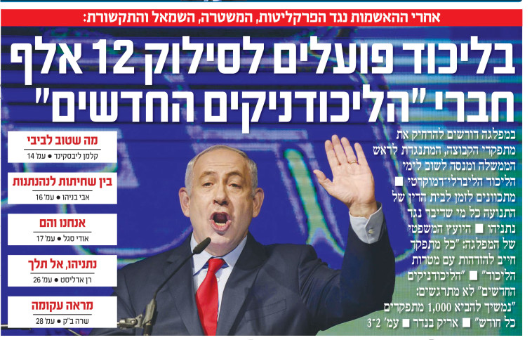 חשיפת מעריב סופהשבוע חשיפת מעריב סופהשבוע