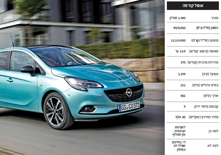 אופל קורסה. צילום: יח&quot;צ