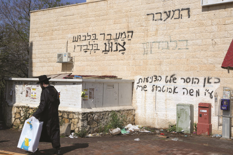 גרפיטי המופנה לנשים בבית שמש. צילום: יעקב לדרמן, פלאש 90