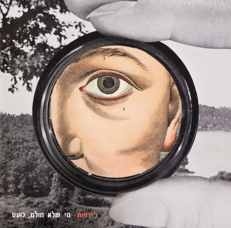 ג'ירפות. עטיפת אלבום 