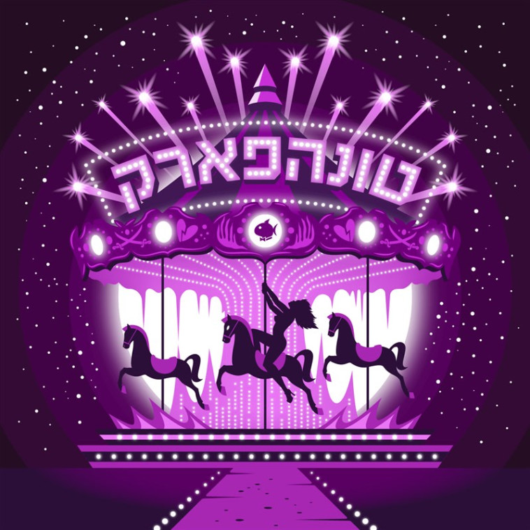 טונה. עטיפת אלבום 