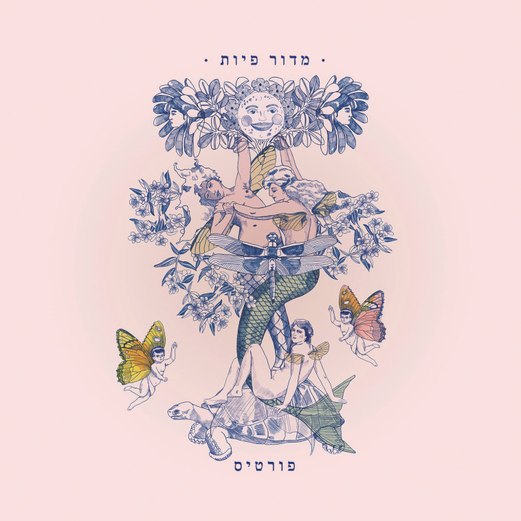 פורטיס. עטיפה 