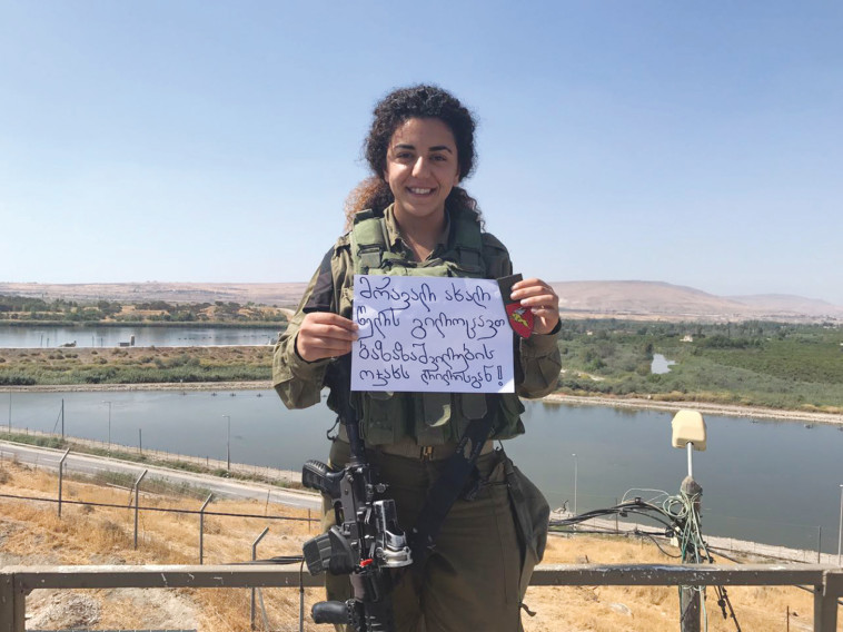 גאורגיה- סמר לילי בזזשווילי . צילום: דובר צה&quot;ל