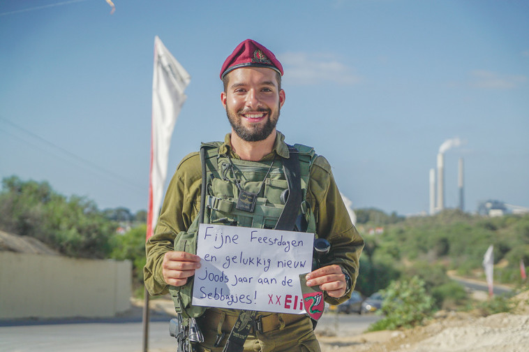 הולנד- רב&quot;ט אלי סבג. צילום: דובר צה&quot;ל