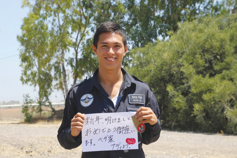 יפן- רבט עדי בז'ה . צילום: דובר צה&quot;ל