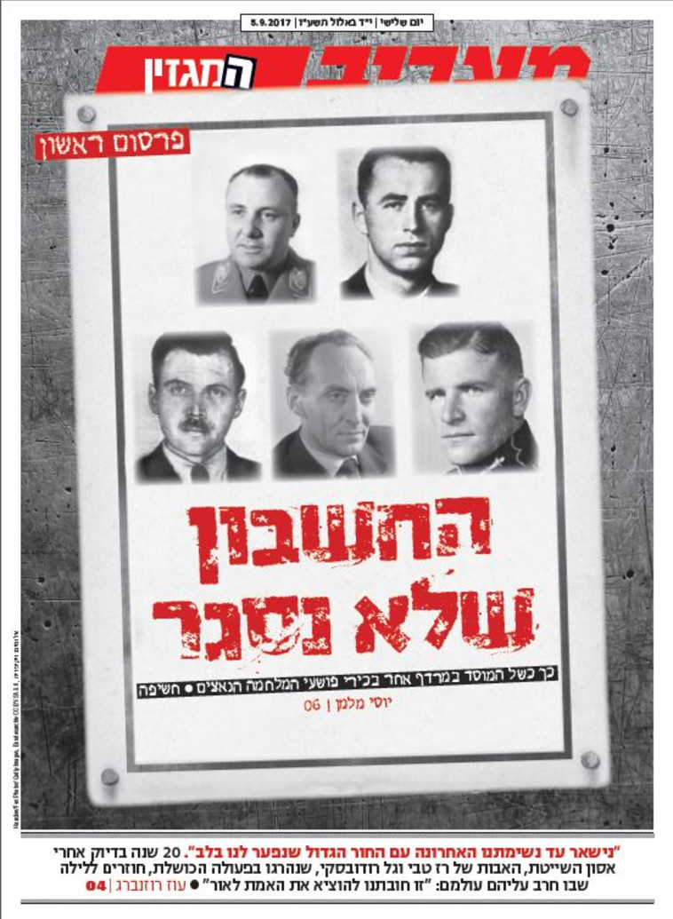 הפרסום ב&quot;מעריב המגזין&quot;, החודש