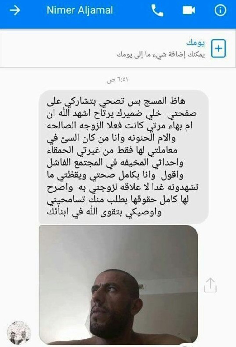 הפוסט של המחבל. ביקש סליחה מאשתו וביקש ממנה לחנך את ילדיה ע&quot;פ דרך האל. צילום מסך פייסבוק