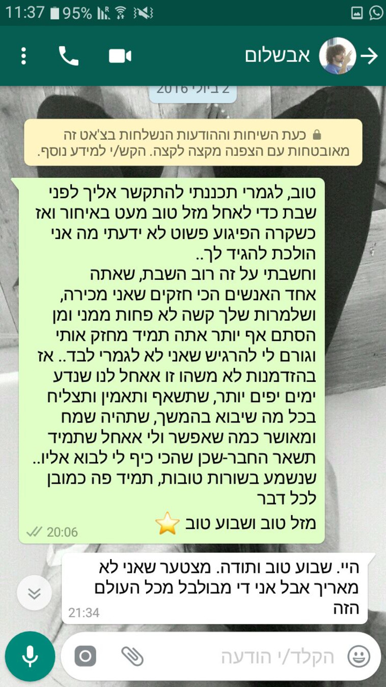  ההתכתבות לאחר הפיגוע בו נרצחה שלומית. צילום מסך 