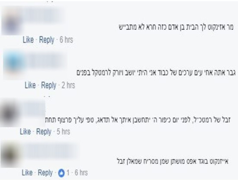 הסתה ברשת נגד הרמטכ&quot;ל. צילום מסך פייסבוק