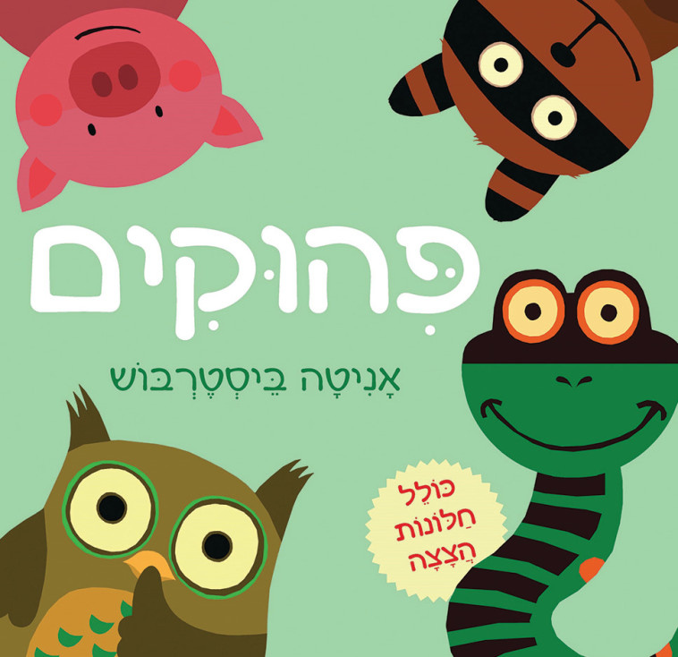 פיהוקים. צילום: יח&quot;צ