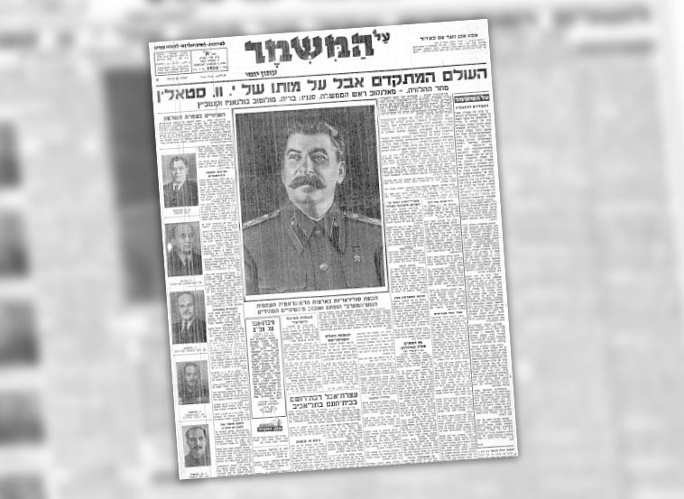  העיתון &quot;על המשמר&quot; נפרד מסטלין. צילום: ללא קרדיט 