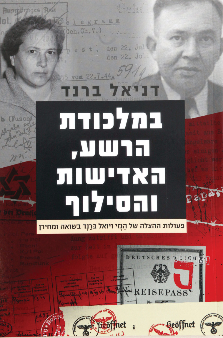 ספרו של ברנד. צילום: אריאל בשור, לע&quot;מ