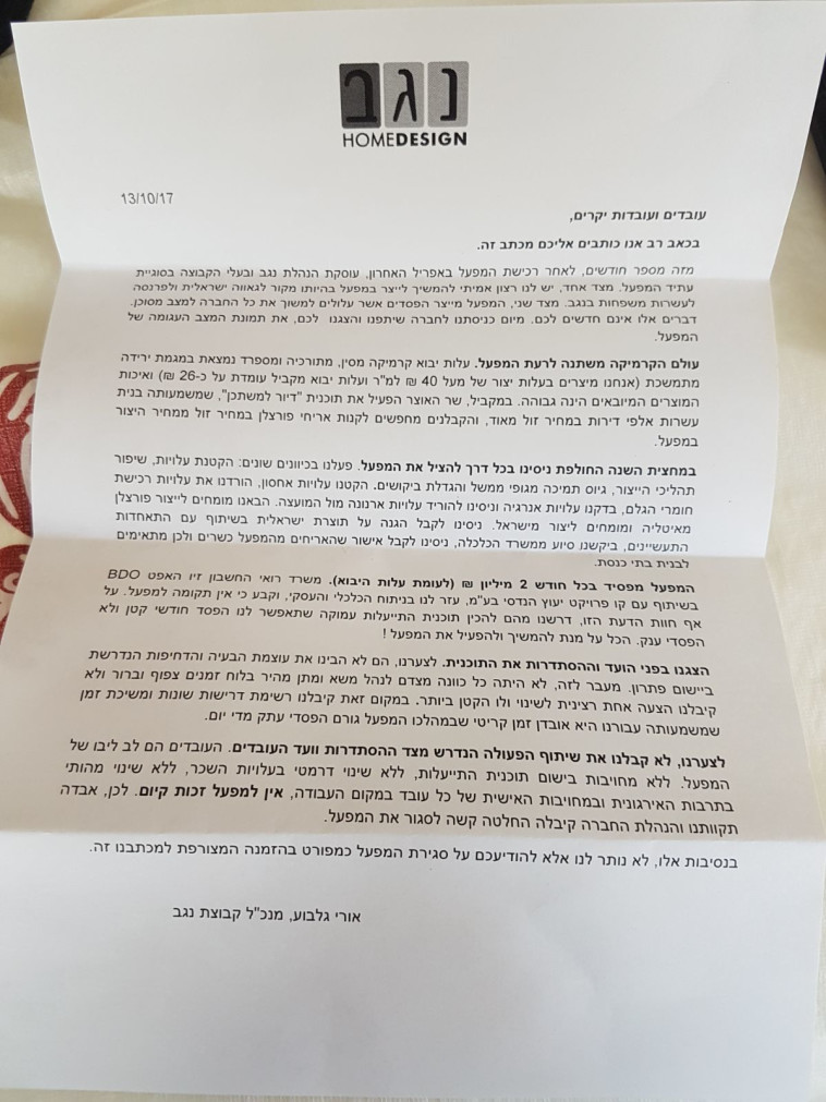 מכתב הפיטורין שקיבלו העובדים