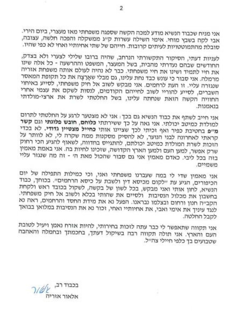 בקשת חנינה אזריה. צילום מסך