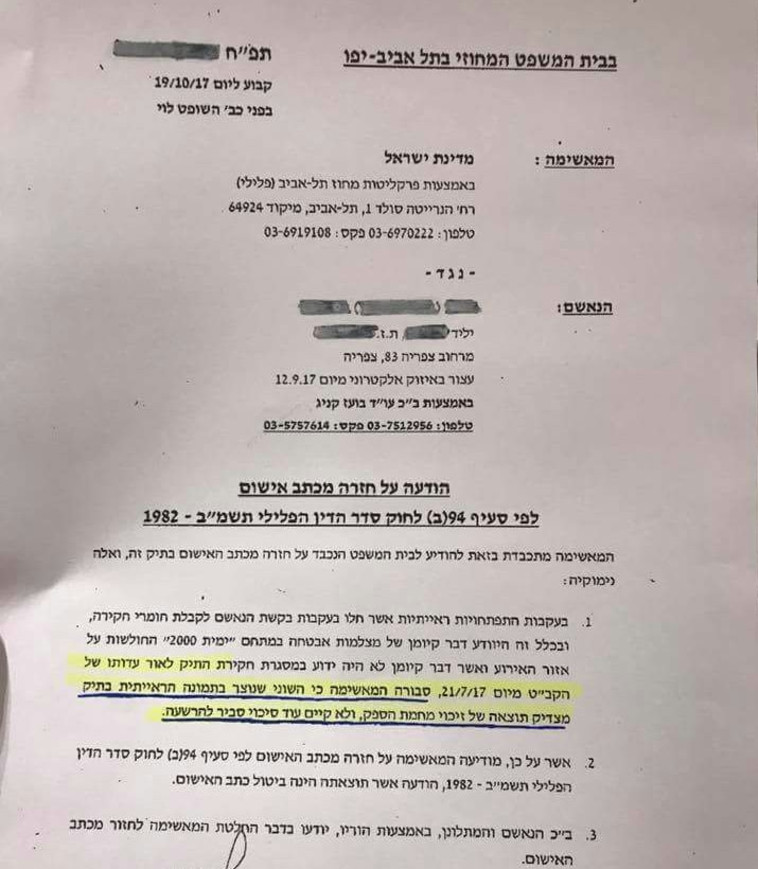 ההחלטה על ביטול כתב האישום 